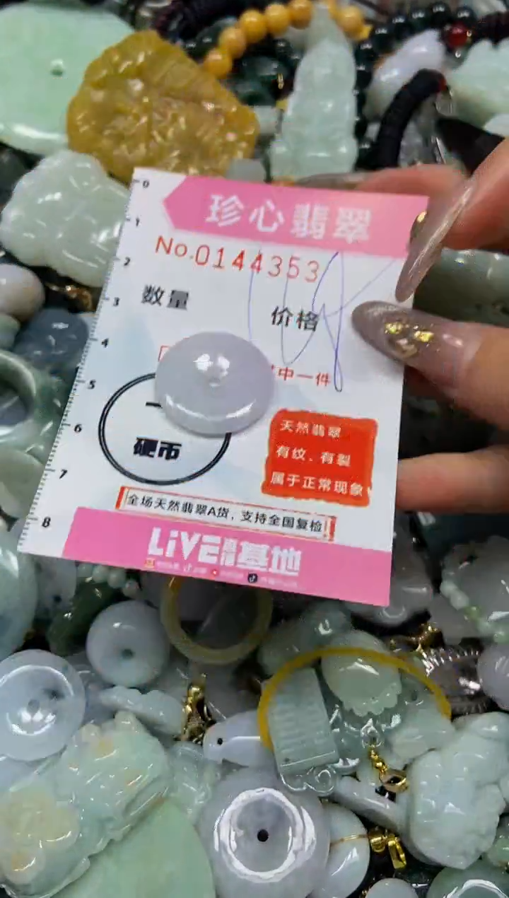 【闪购商品】翡翠颈饰未镶嵌闪购0144353