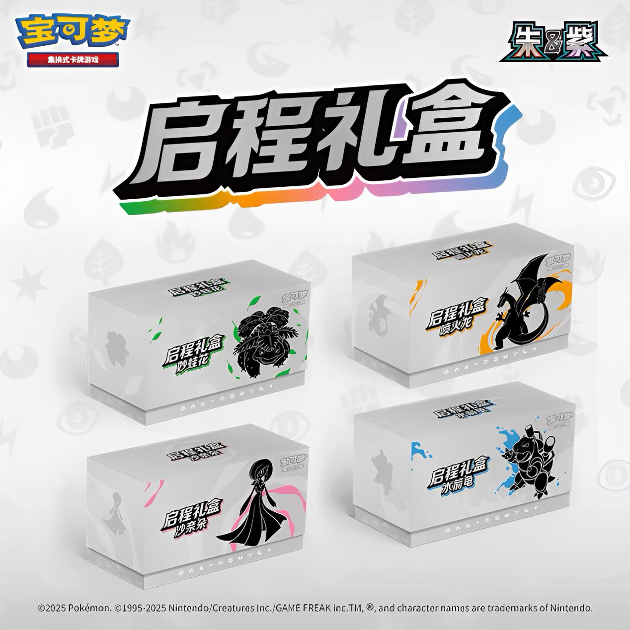 【蛋Dane】宝可梦简中启程礼盒