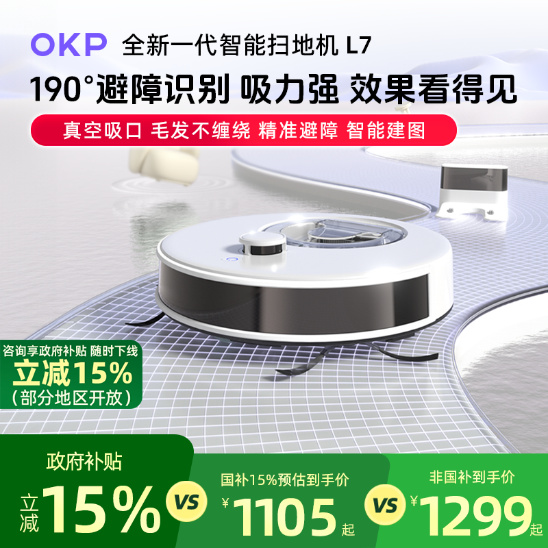 OKP智能扫地机器人L7 懒人神器全自动扫吸拖一体机器人
