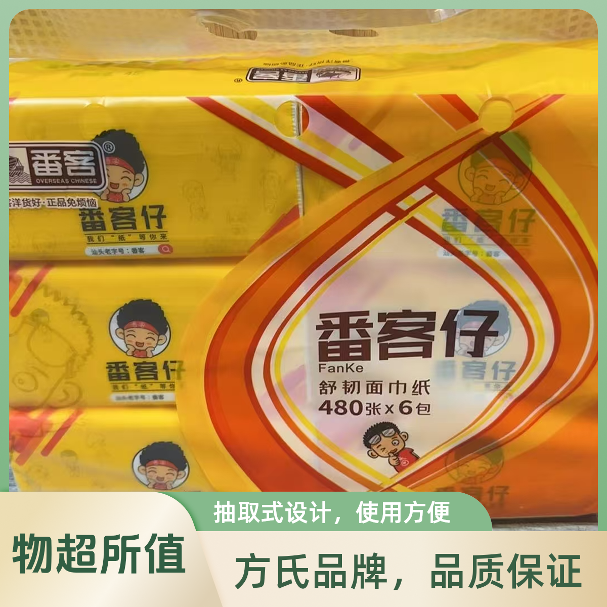 小番抽取式纸巾480张*6包/提
