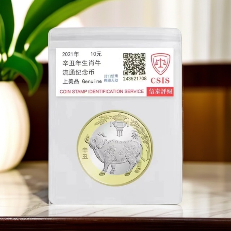 法定货币2021牛年生肖纪念币单枚 银行发行