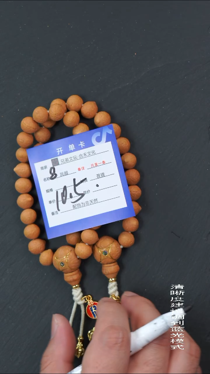 手串凤眼菩提8号链接