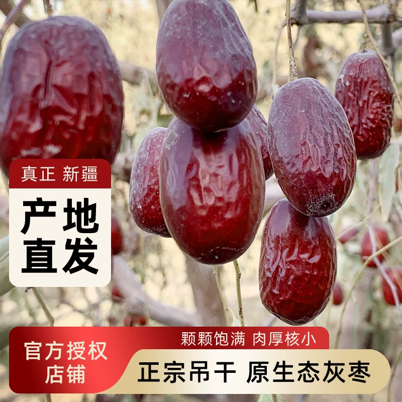 正宗新疆特级灰枣5斤（家庭超值装）