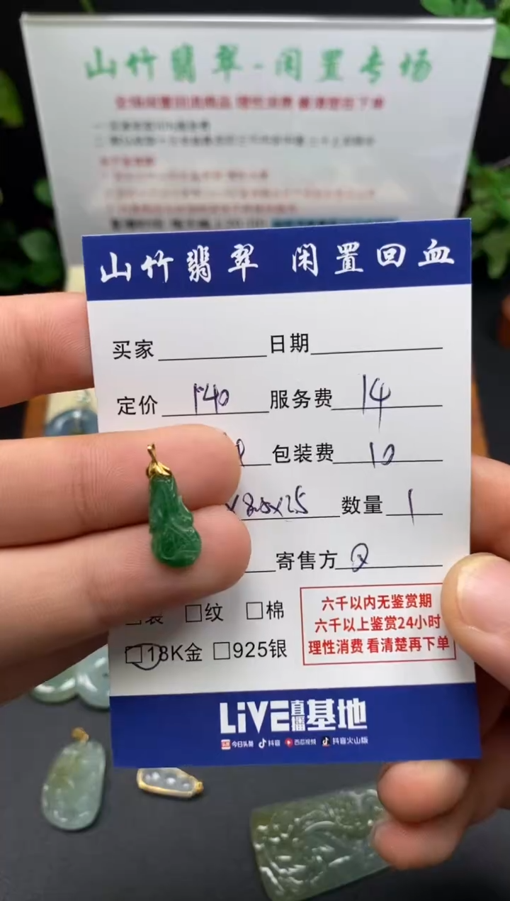 颈饰18K金镶嵌翡翠3002090