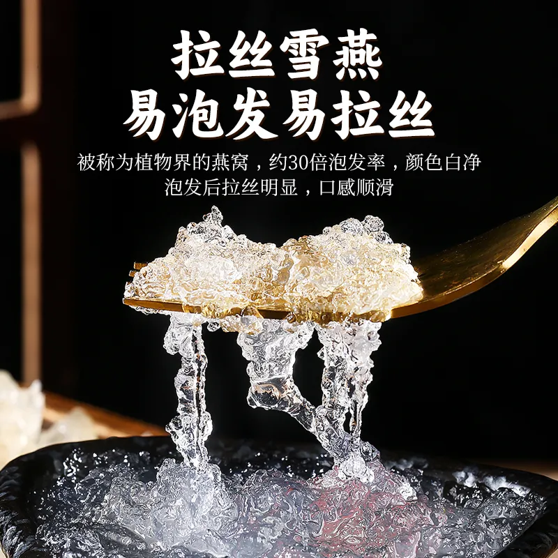 品质甄选拉丝雪燕-阿川专属
