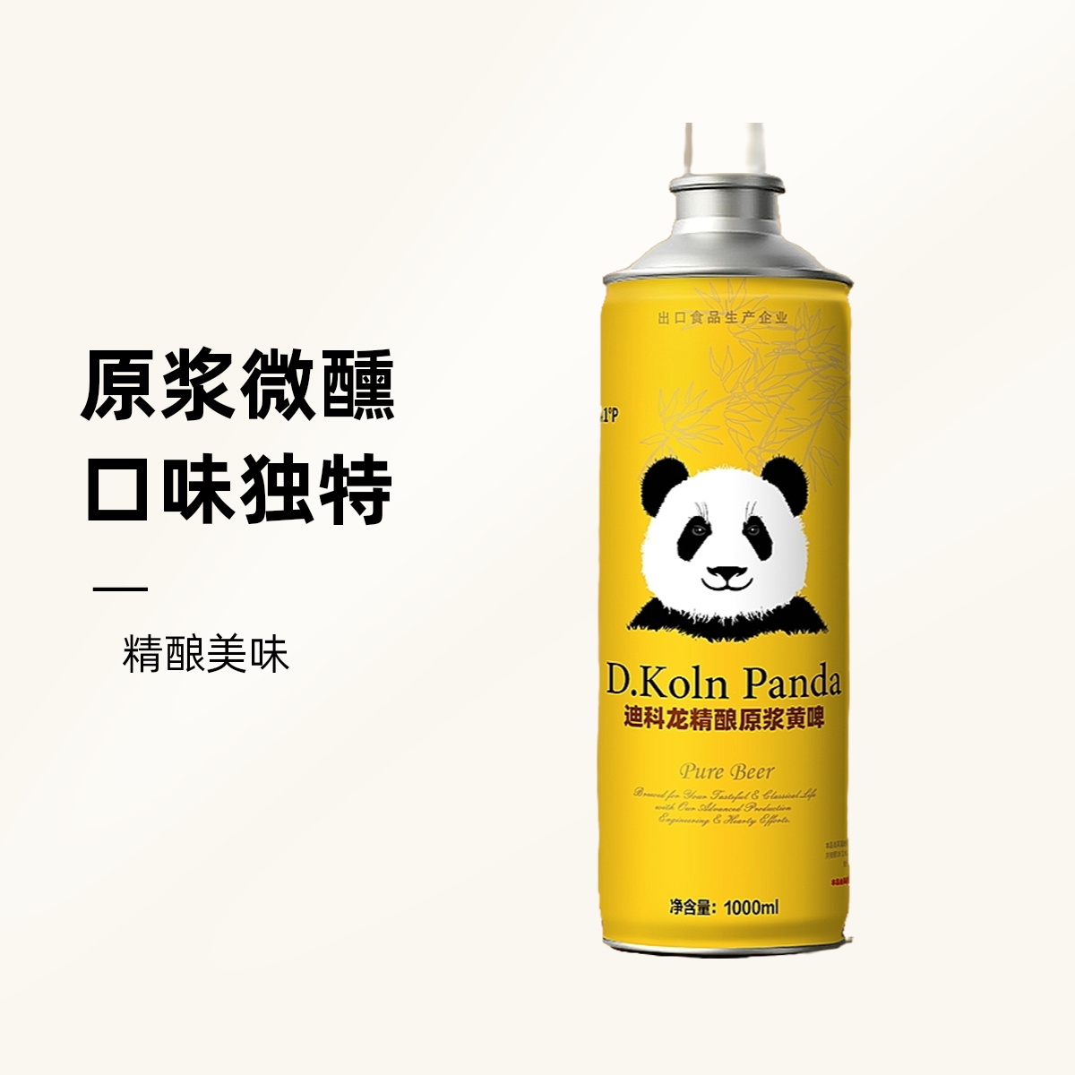 KOLN/迪科龙【工厂直发】精酿原浆黄啤酒1000ml微醺精酿精酿送礼酒