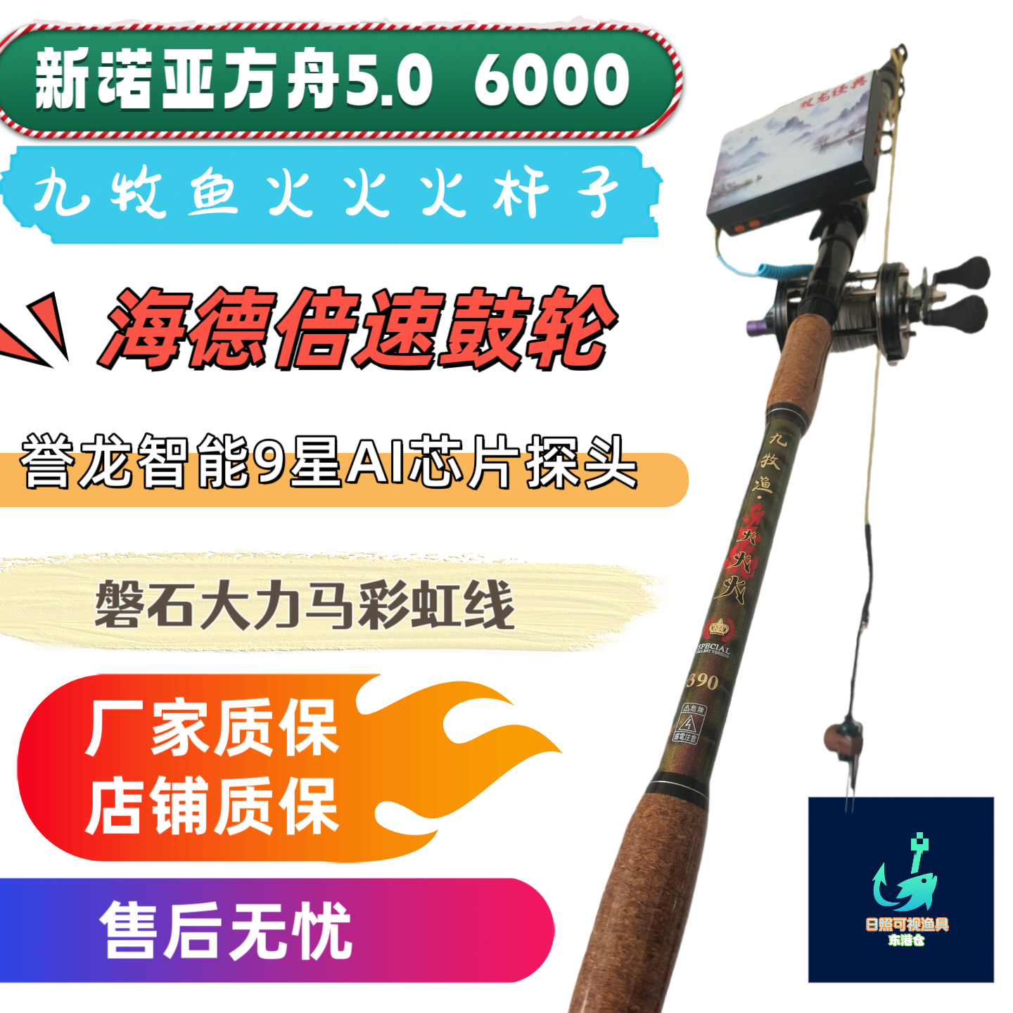 闭眼入长线款誉龙至尊9星AI智能探头船带可视套装