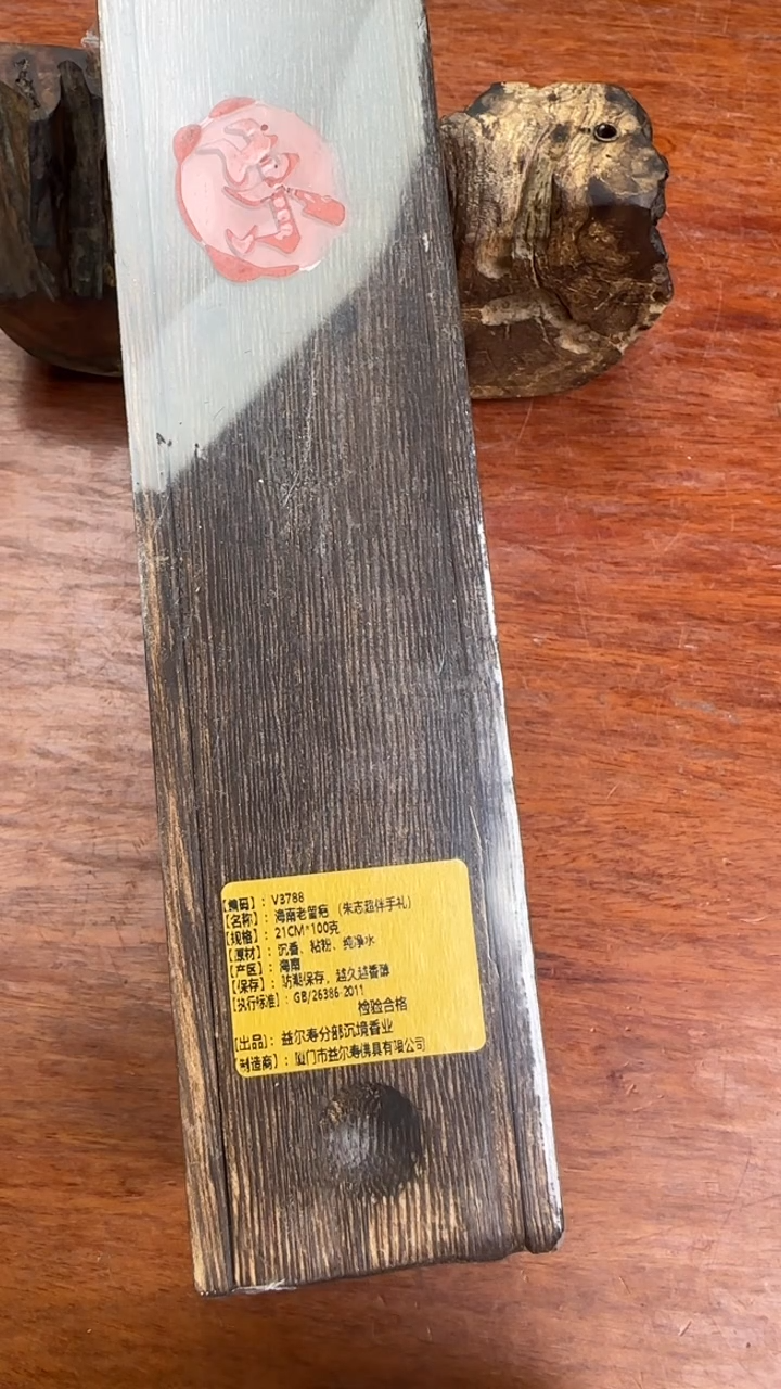 线香58号 V3788 海南老瘤疤（朱志超伴手礼）100克