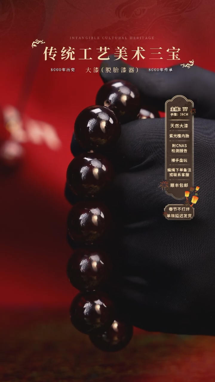 【闪购商品】大漆/赤宝砂/1.8*12    682