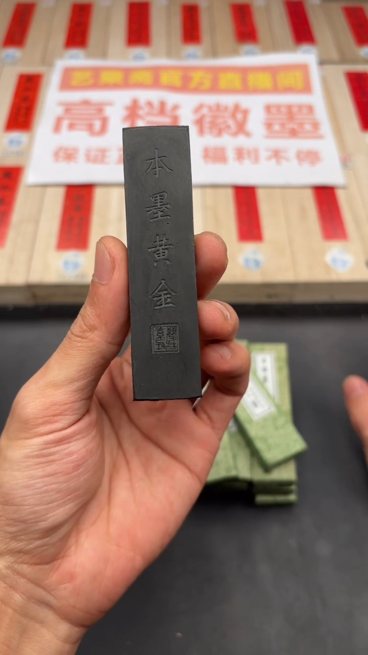 艺粟斋本墨黄金一锭
