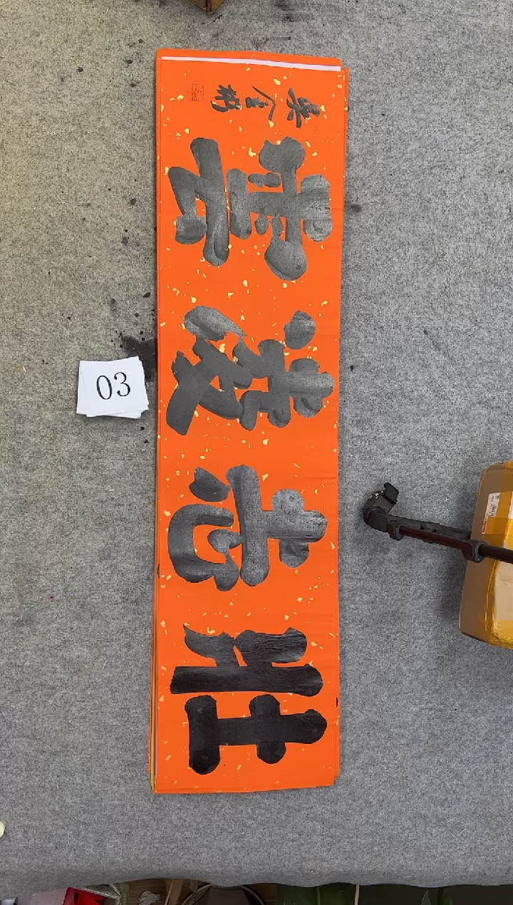 书法03吴金彬书法作品