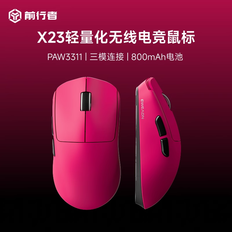 前行者X23无线三模鼠标游戏电竞办公通用轻量化中小手fps