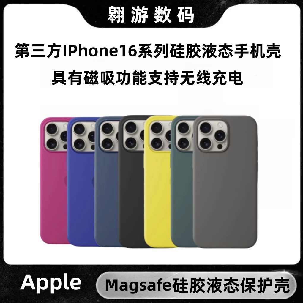 准新品 Apple/苹果 【翱游】触摸按键16promax MagSafe液态硅胶壳