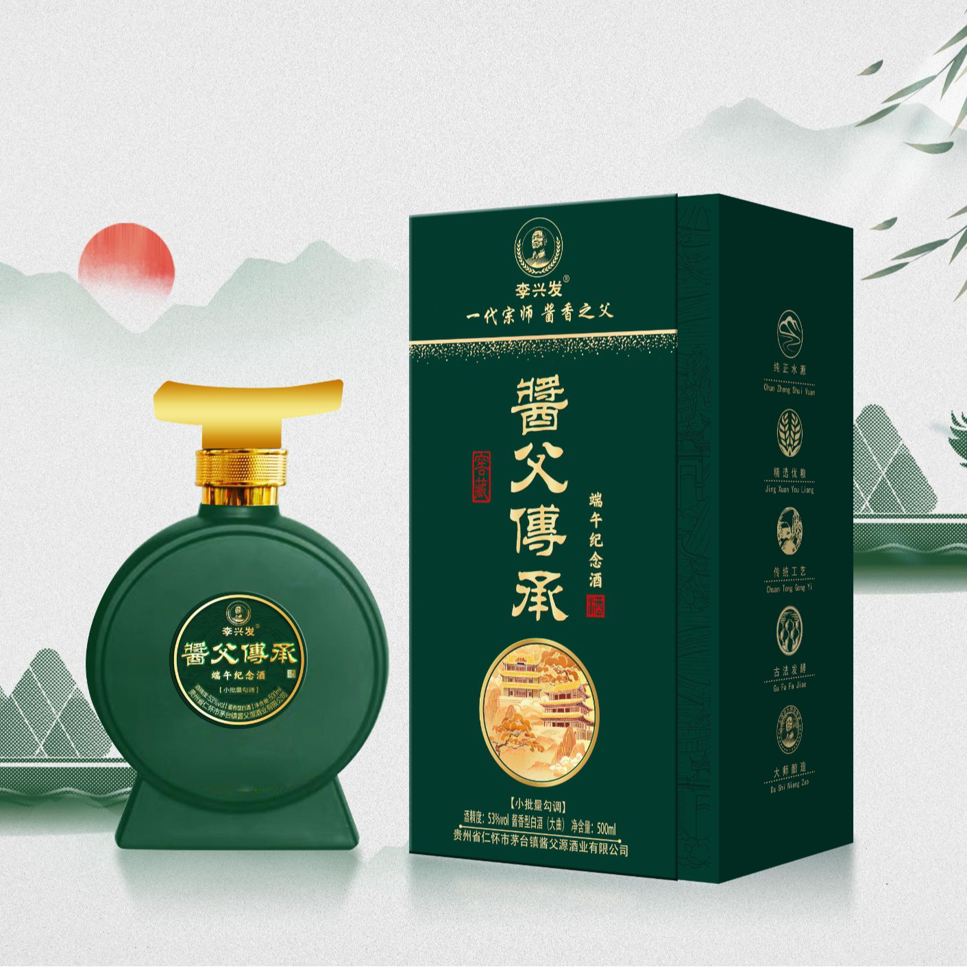 酱父传承大曲坤沙53度纯粮端午纪念酒  53%Vol500