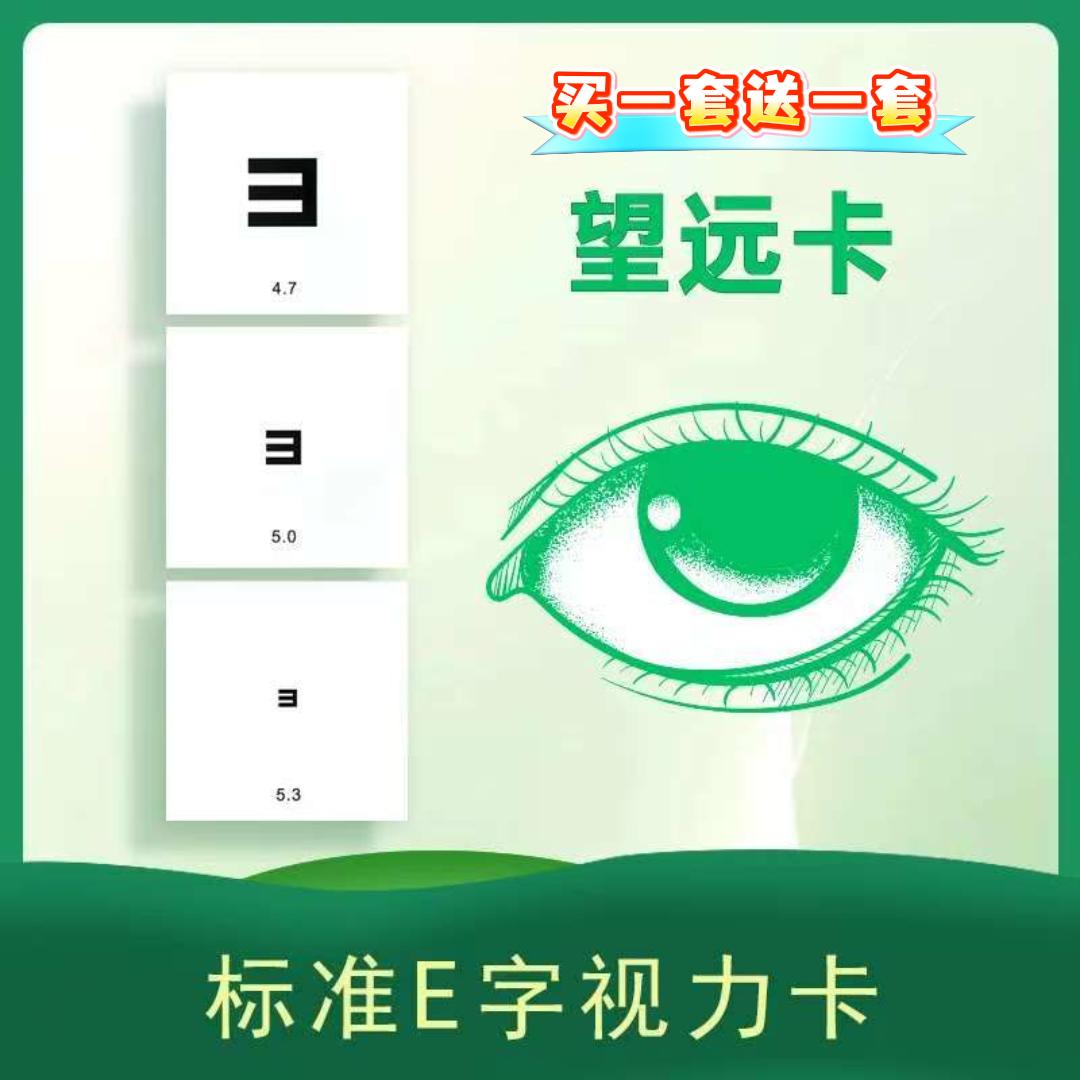 儿童视力望远拉卡户外室内双面E字卡片训练结实耐用视力卡近视
