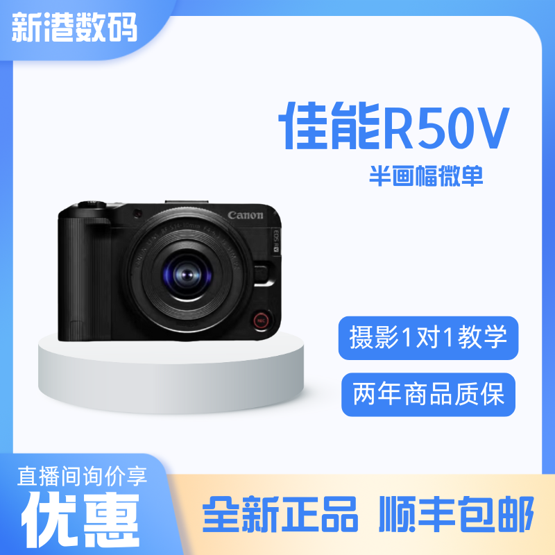 未拆封 Canon/佳能 R50V 半画幅学生专业摄影照相高清黑色微单
