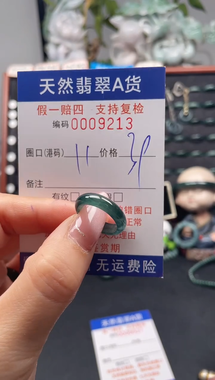 未镶嵌戒指翡翠11*9213