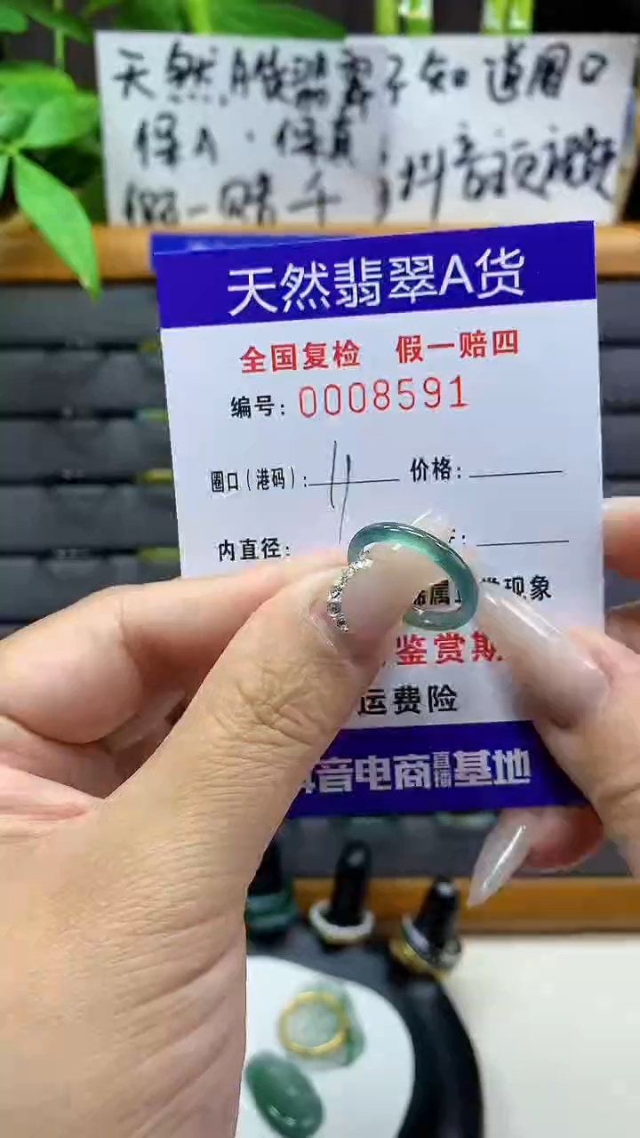 【闪购商品】翡翠戒圈未镶嵌天然翡翠A货8591