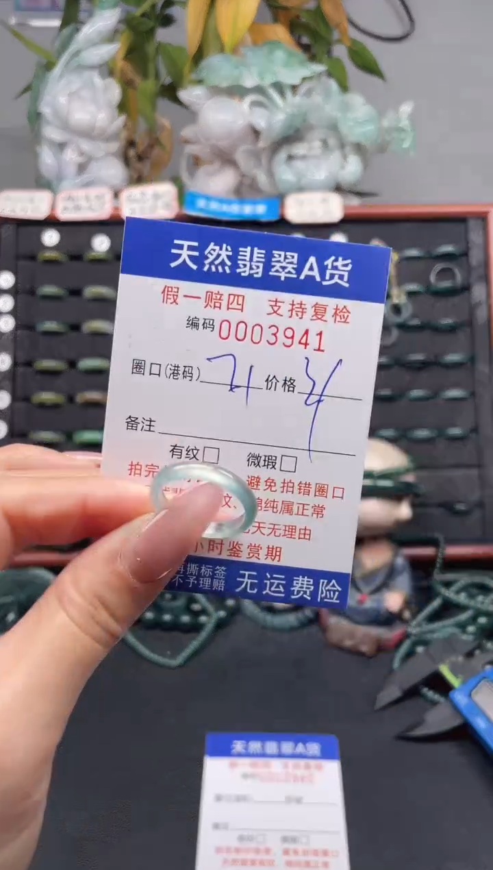未镶嵌戒指翡翠21*3941