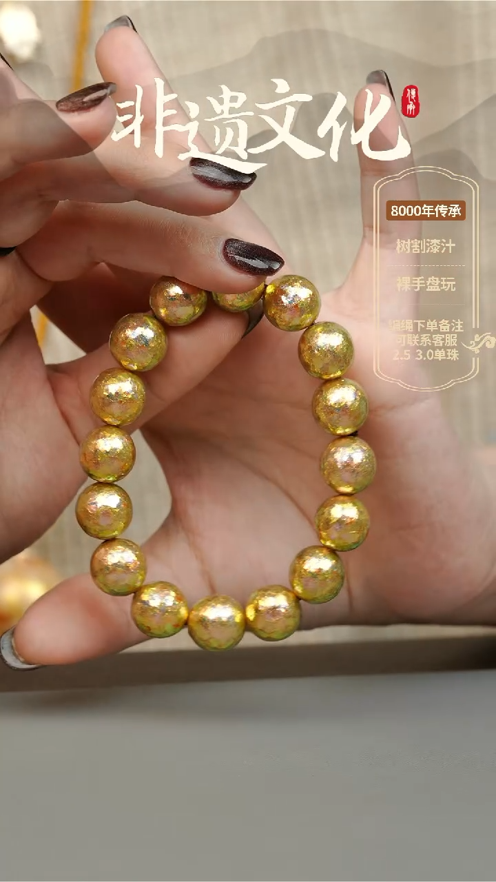 【闪购商品】大漆1.2手串16子 非遗大漆珠