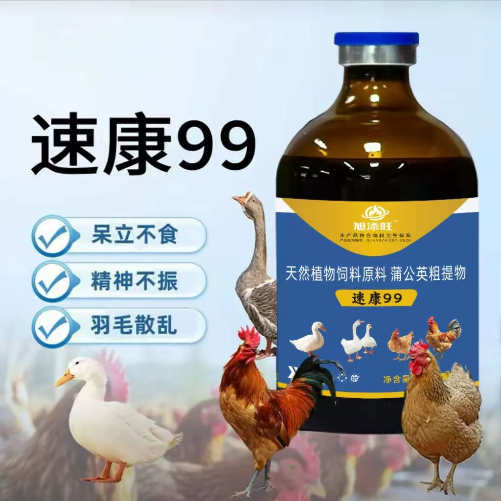 速康99饲料添加剂养鸡鸡鸭通用养殖饲料鸭子添加剂养鸡必备用品商品图