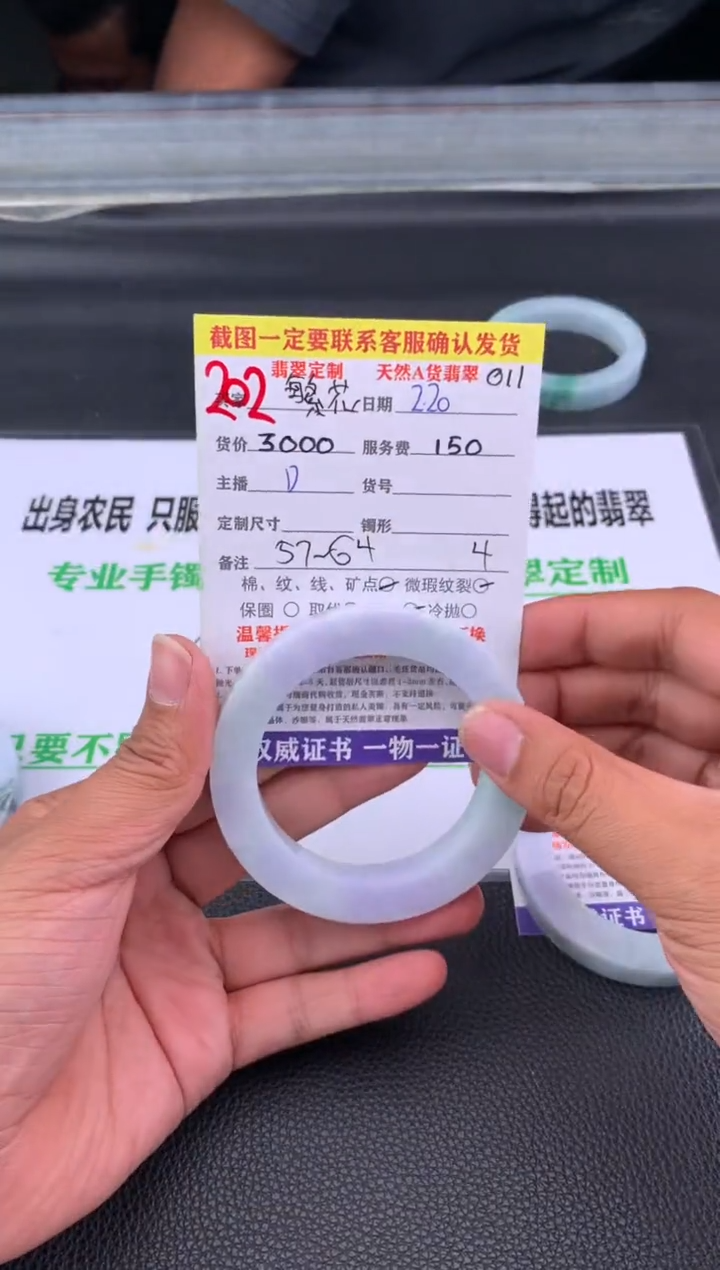 【闪购商品】定制翡翠未镶嵌202#手镯定制链接