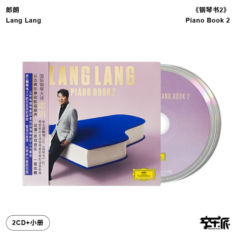 【环球古典】郎朗《钢琴书2》/Lang Lang - Piano Book 2（2CD）