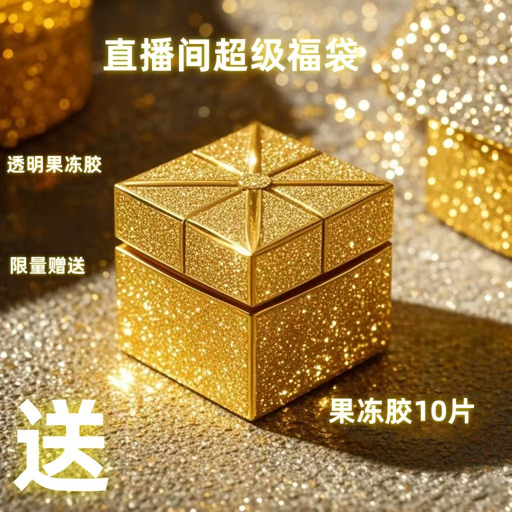 直播福袋-内含新品果冻胶10片