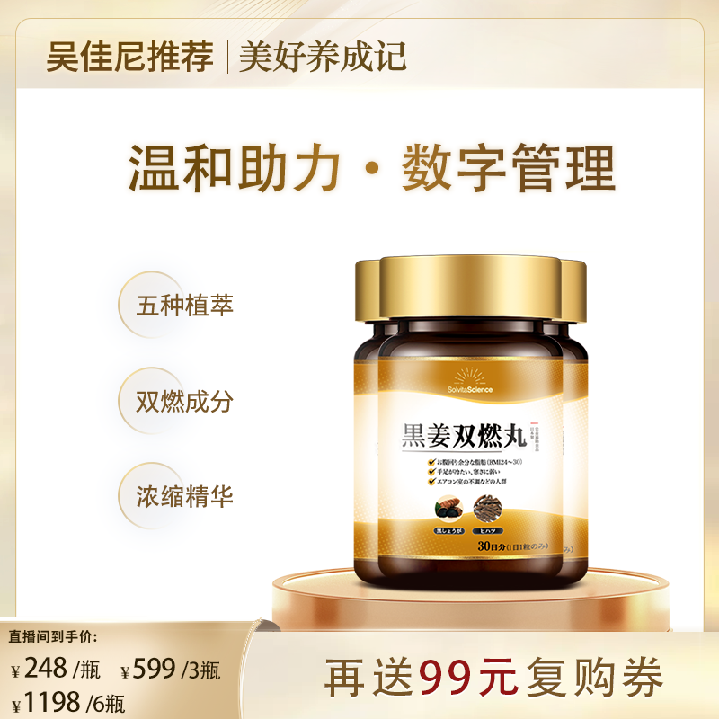 【达人专享】寿伟达黑姜双燃丸30片黑姜提取物数字管理燃卡