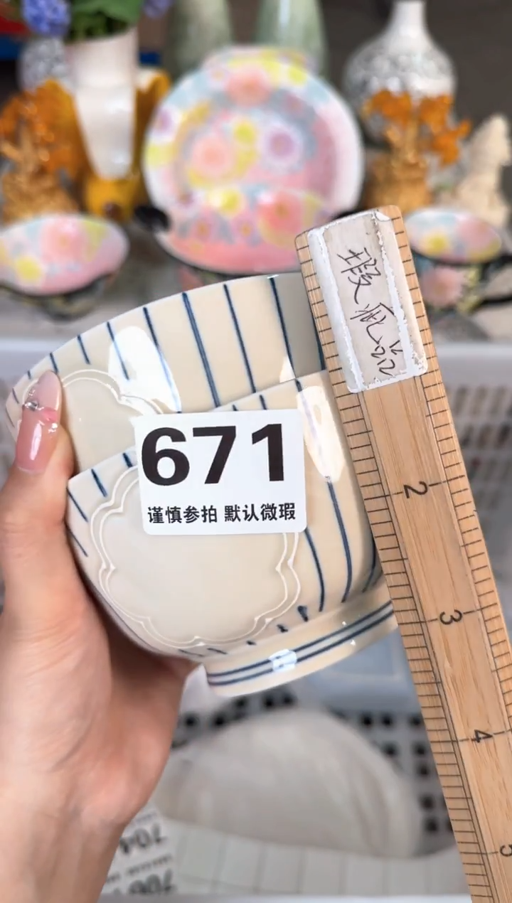 瓷片671默认微瑕15包邮库存1件
