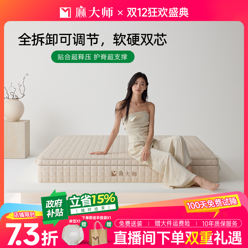 麻大师金豆黄麻床垫独立袋装弹簧可拆卸软硬可调0胶水护脊垫家用