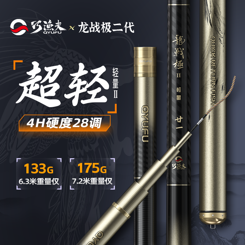 巧渔夫龙战极超轻二代超硬鱼竿手竿钓鱼竿4h鲫鲤专业垂钓渔具鱼竿