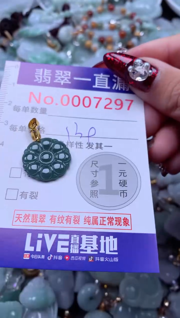 吊坠(不含链)未镶嵌翡翠7297