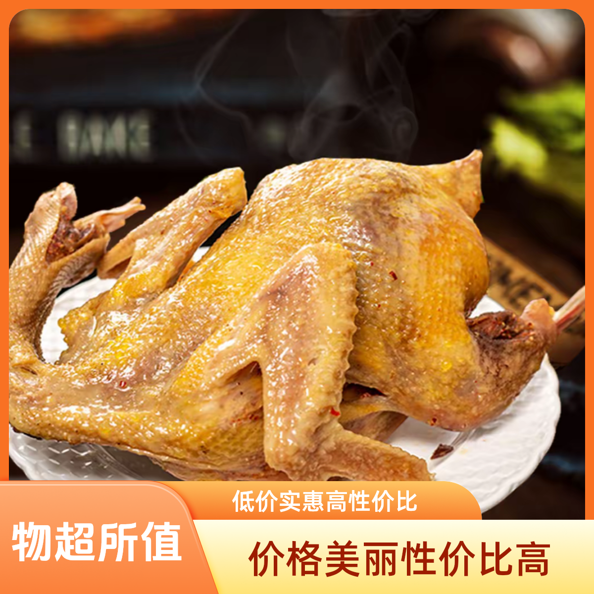 风干鸡  约1.8斤/只　三只　（骑手配送）