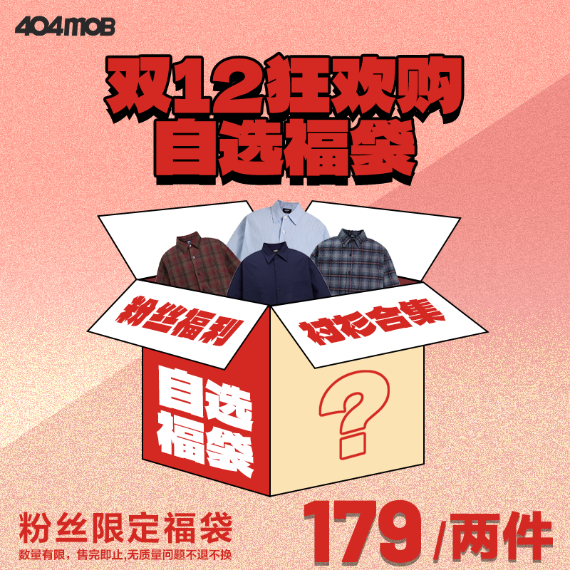 【双12狂欢购】自选两件衬衫合集断色断码不补，拼手速