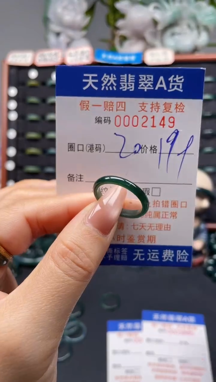 未镶嵌戒指翡翠20*2149