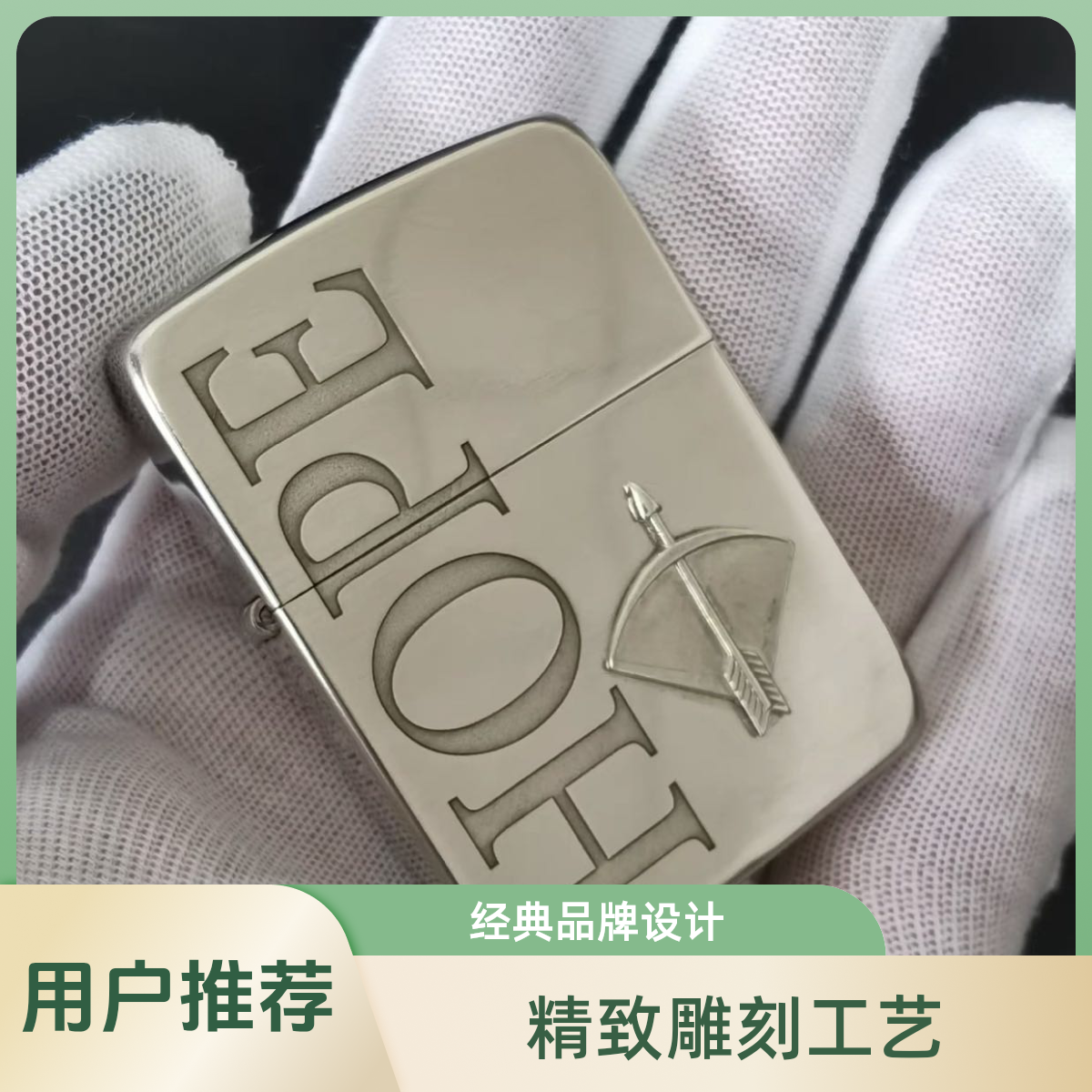 1941希望悬赏版 纯镍银材质 全新复刻 标价仅外壳  可定制底刻 