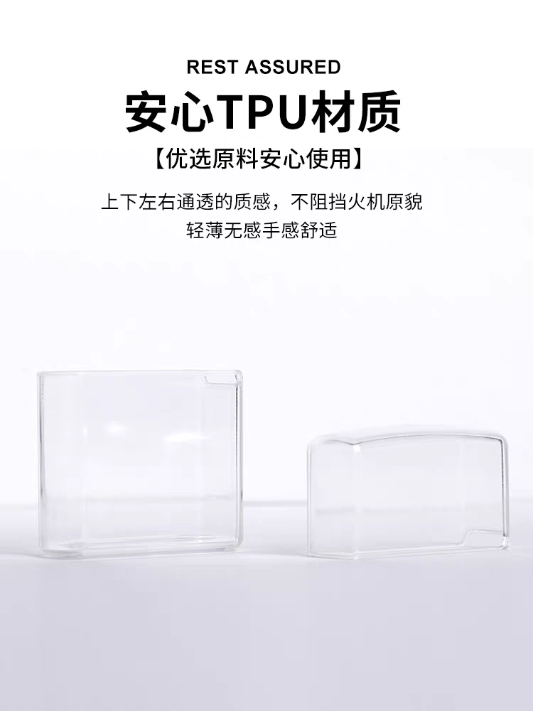 打火机保护套 TPU透明材质 防划 防摔 防氧化