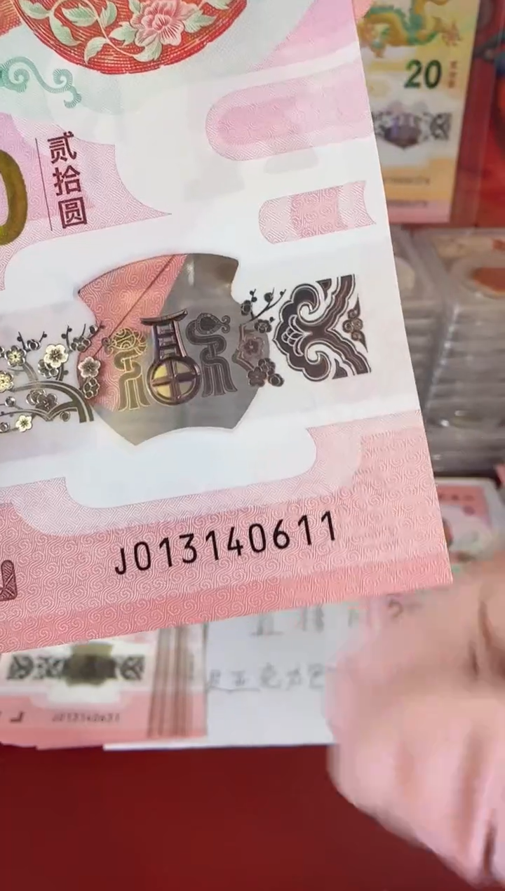 【闪购商品】塑料2025蛇钞啊啊啊啊啊啊单张裸