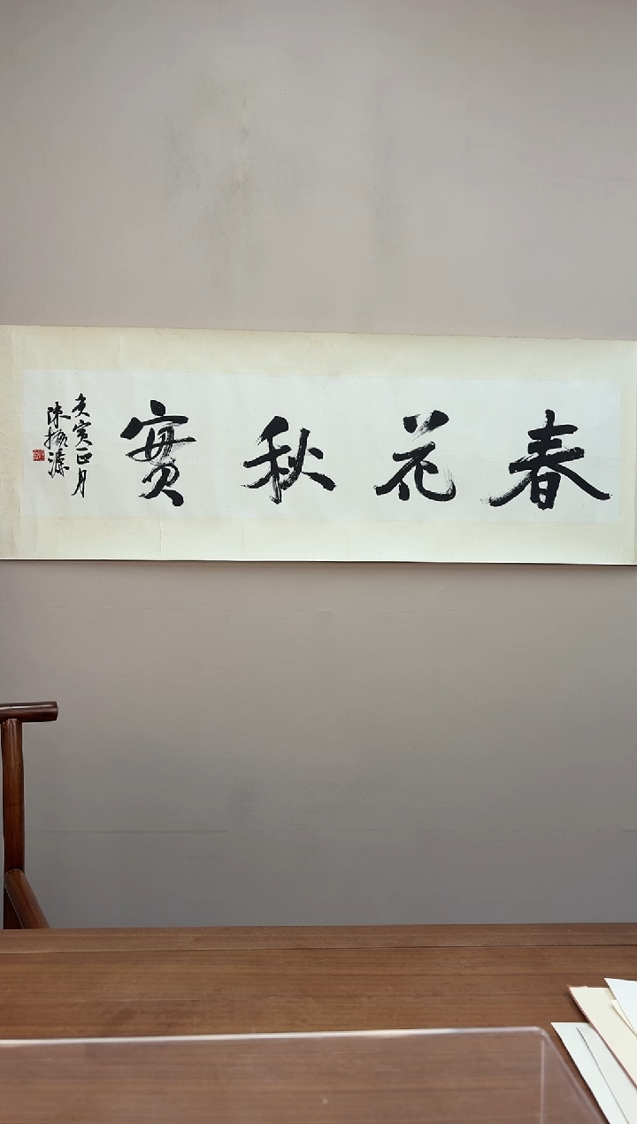 书法陈老师 书法作品