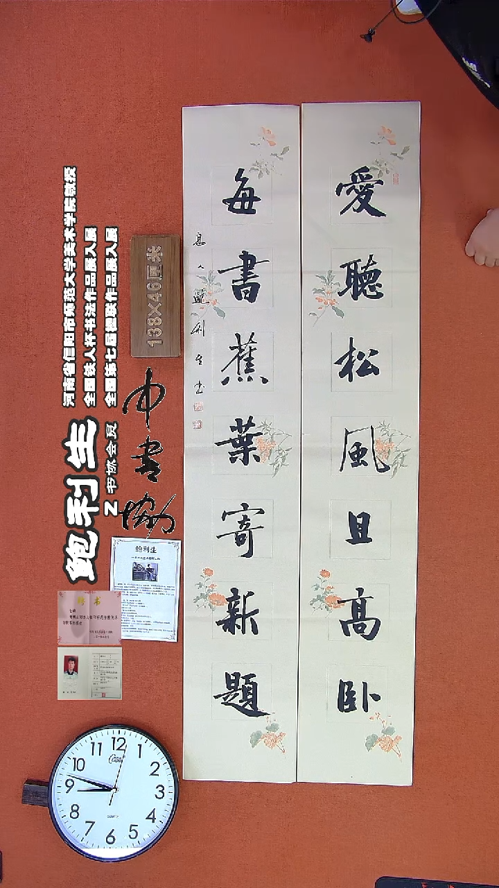 【闪购商品】书法429鲍利生书法作品