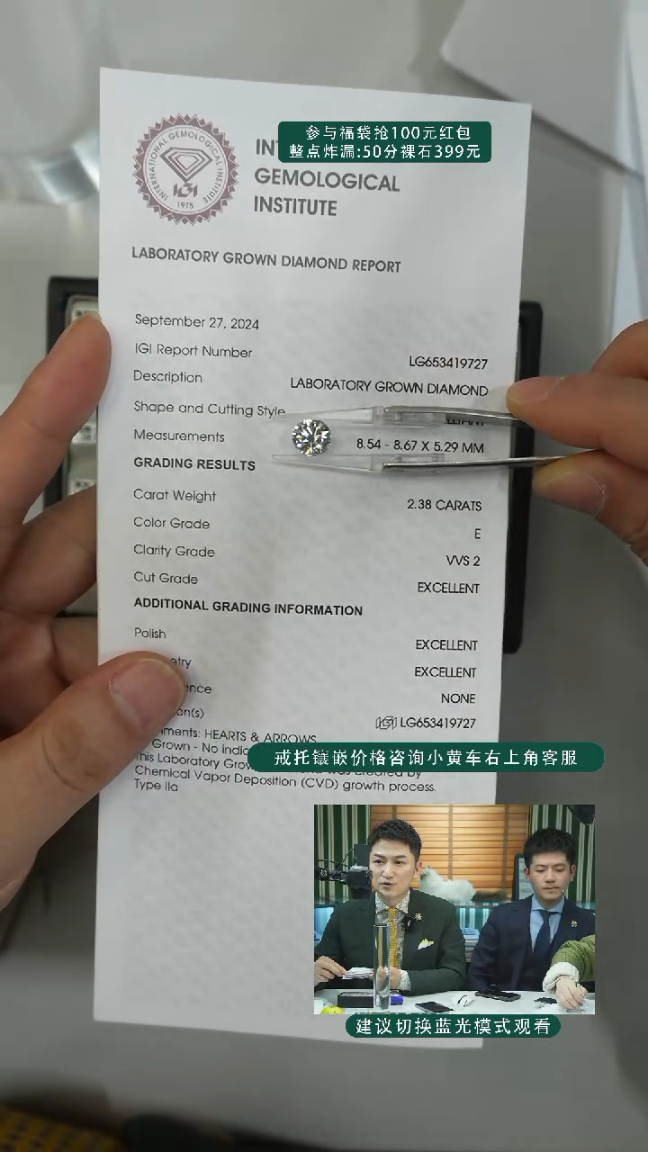 【闪购商品】实验室培育钻石裸石未镶嵌2.38ct裸石E色VVS2