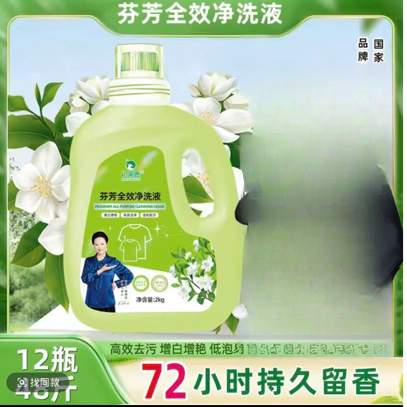 芬芳全效净洗液芬芳全效净洗液芬芳全效净洗液