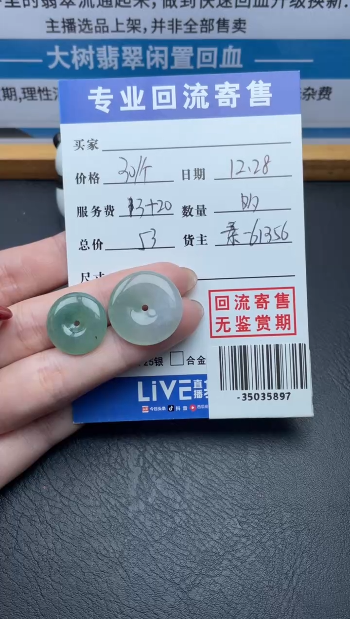 【闪购商品】翡翠颈饰未镶嵌多样性发其一-35035897