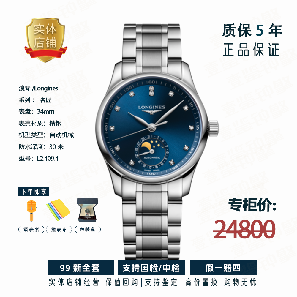 99新 Longines/浪琴 四针月相女表/L2.409.4.97.6/自动机械/34mm