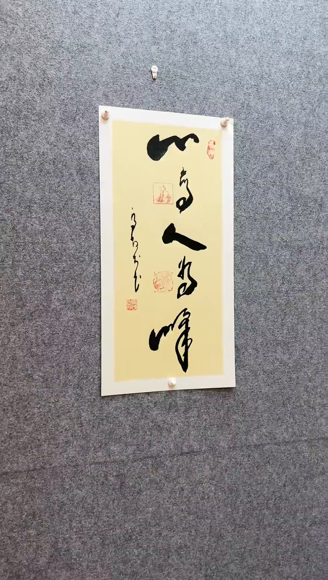 书法山高人为峰  托底 