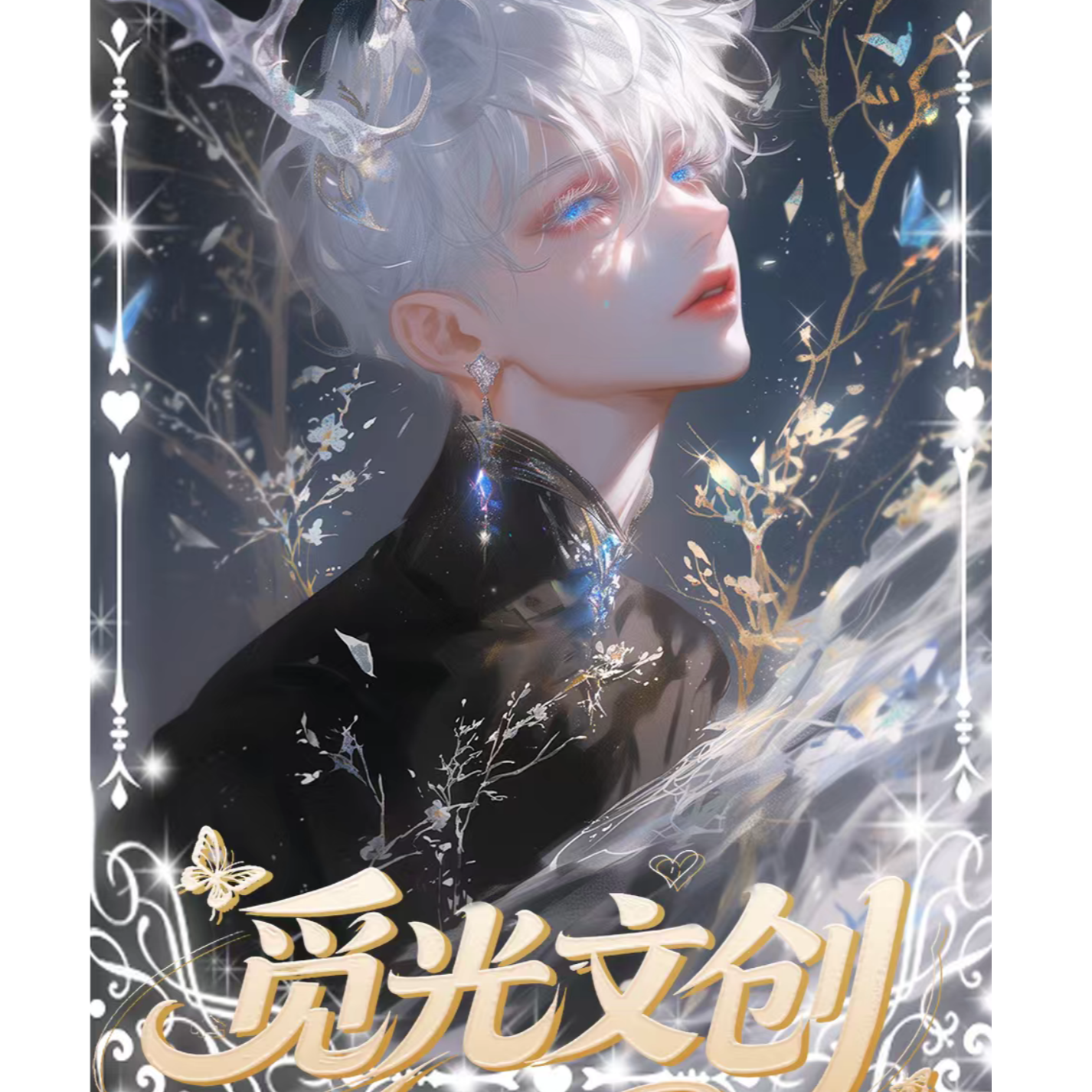 觅光文创 咒术回战全亚克力色纸 盲盒（代拆） 