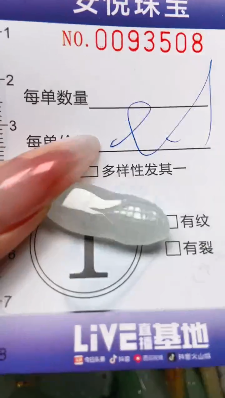 【闪购商品】翡翠颈饰未镶嵌闪购0093508