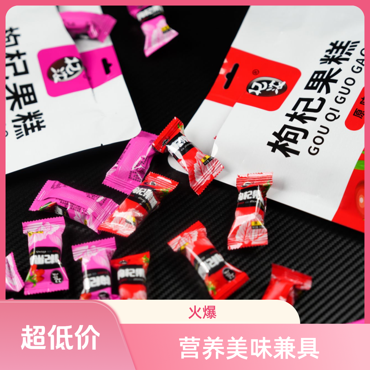 宁夏清真枸杞果糕果片一袋