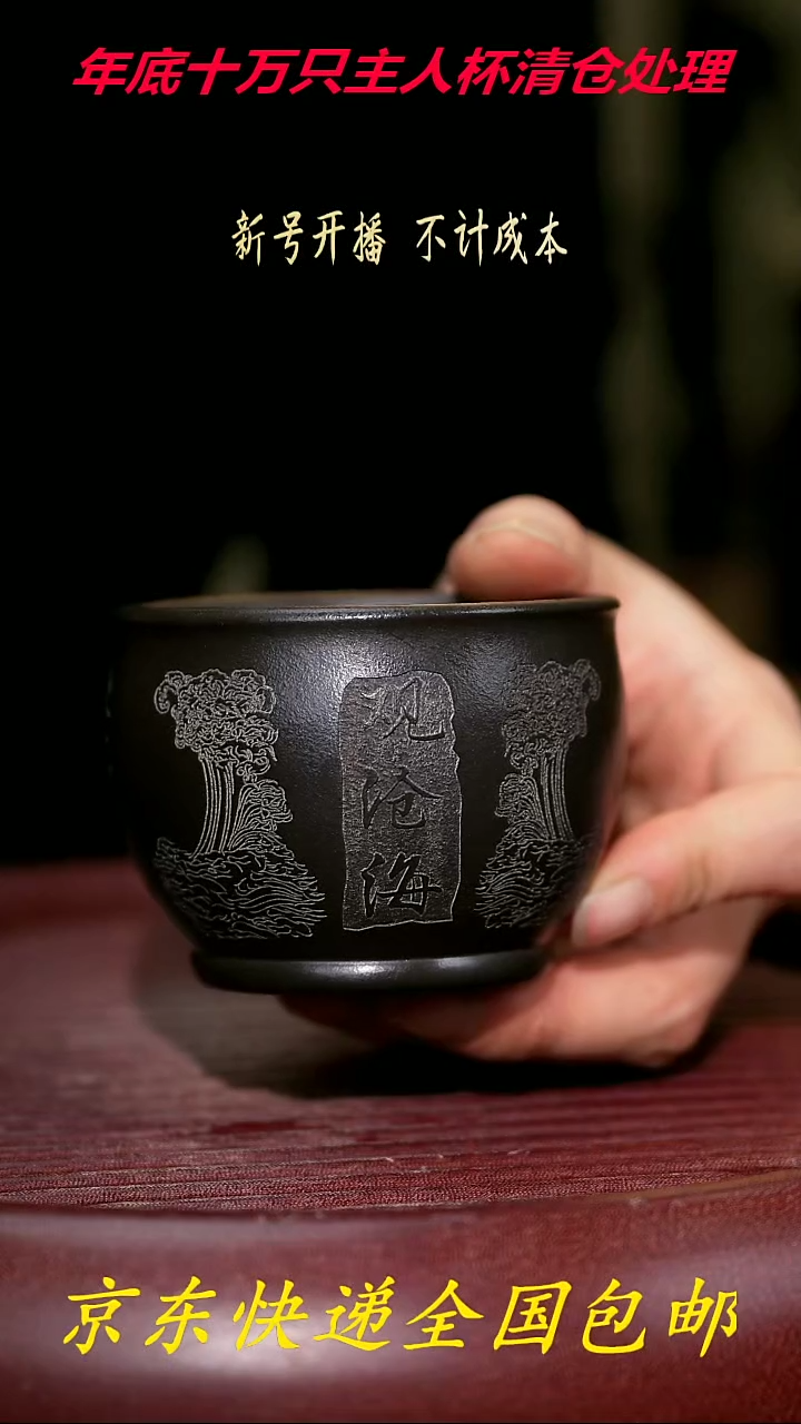 【闪购商品】紫砂茶杯紫砂主人杯福利